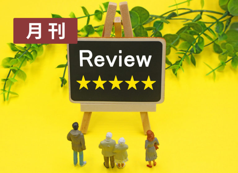 分かれ目は3.×以上！？ Google口コミの対策に注目